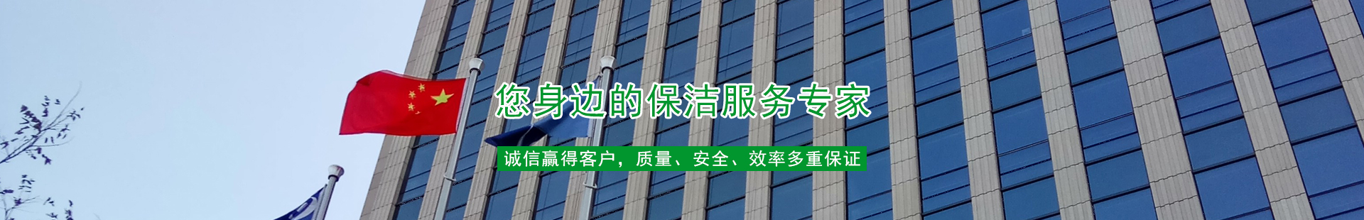 濟南保潔公司